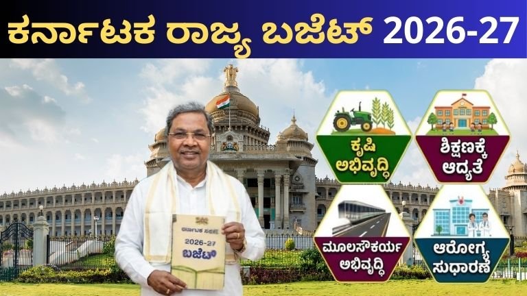 Karnataka Budget 2026-27